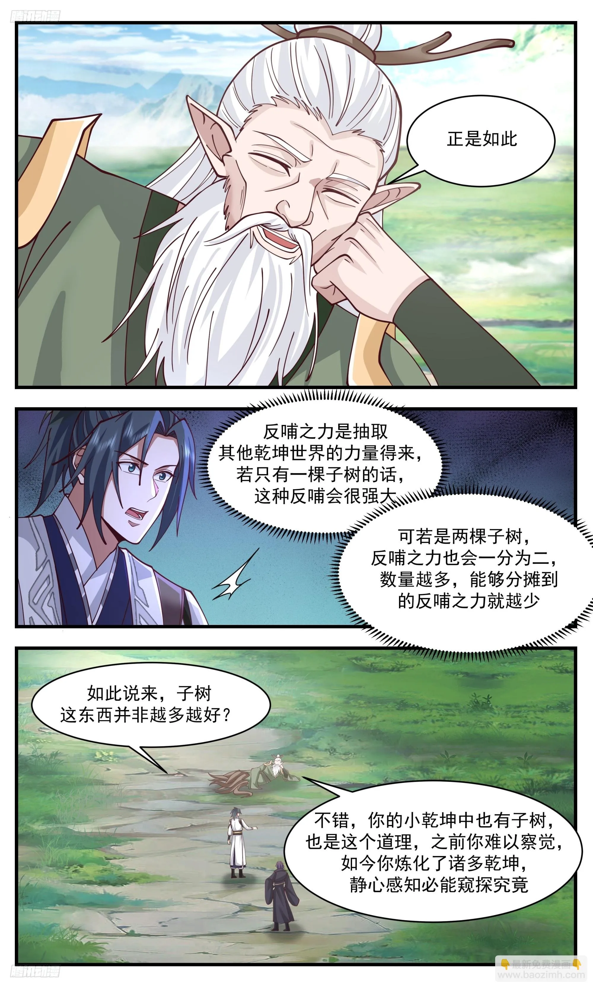 武炼巅峰动漫在线观看漫画,3343 人族远征篇-子树反哺之秘2图