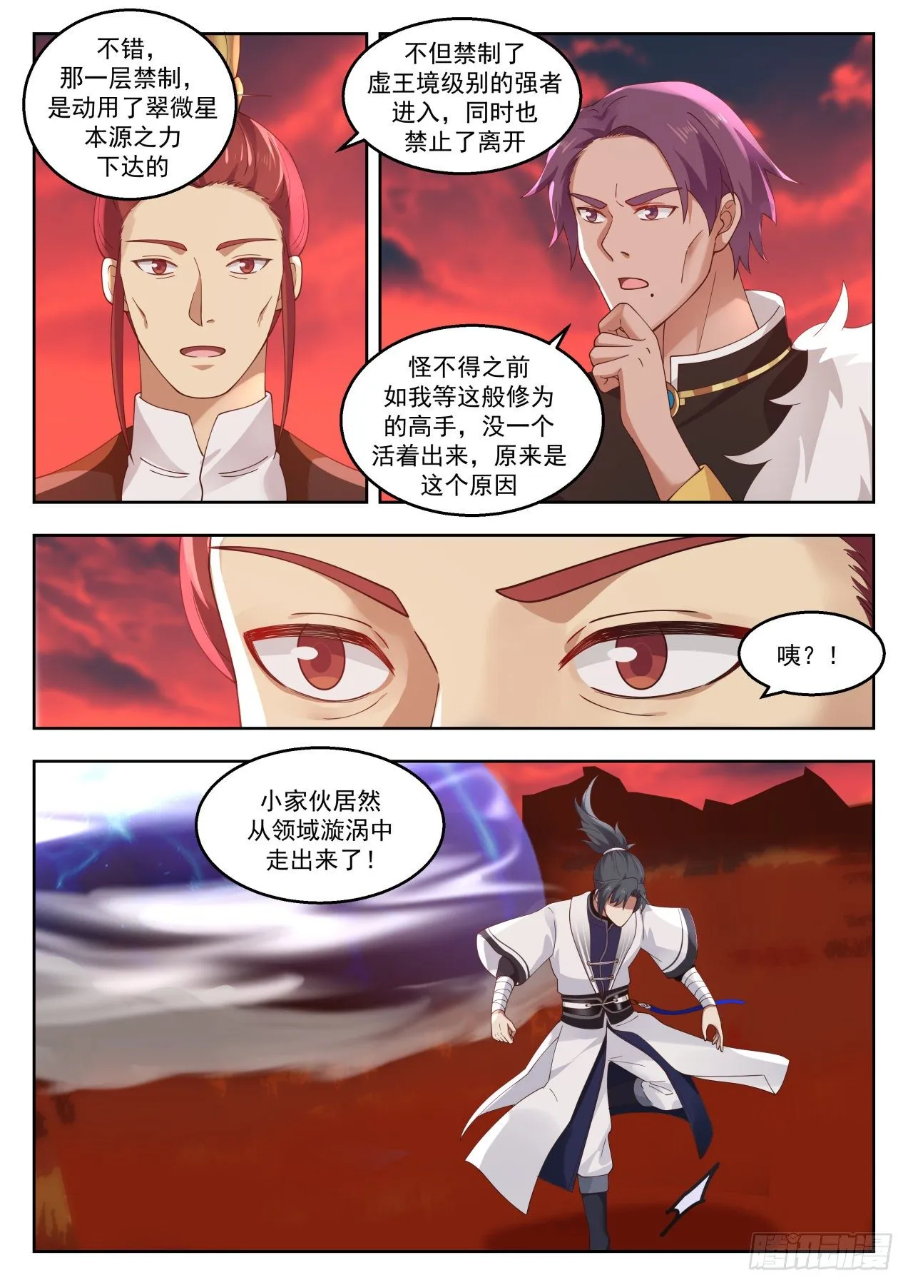 武炼巅峰免费听书完结漫画,1385 领域漩涡1图