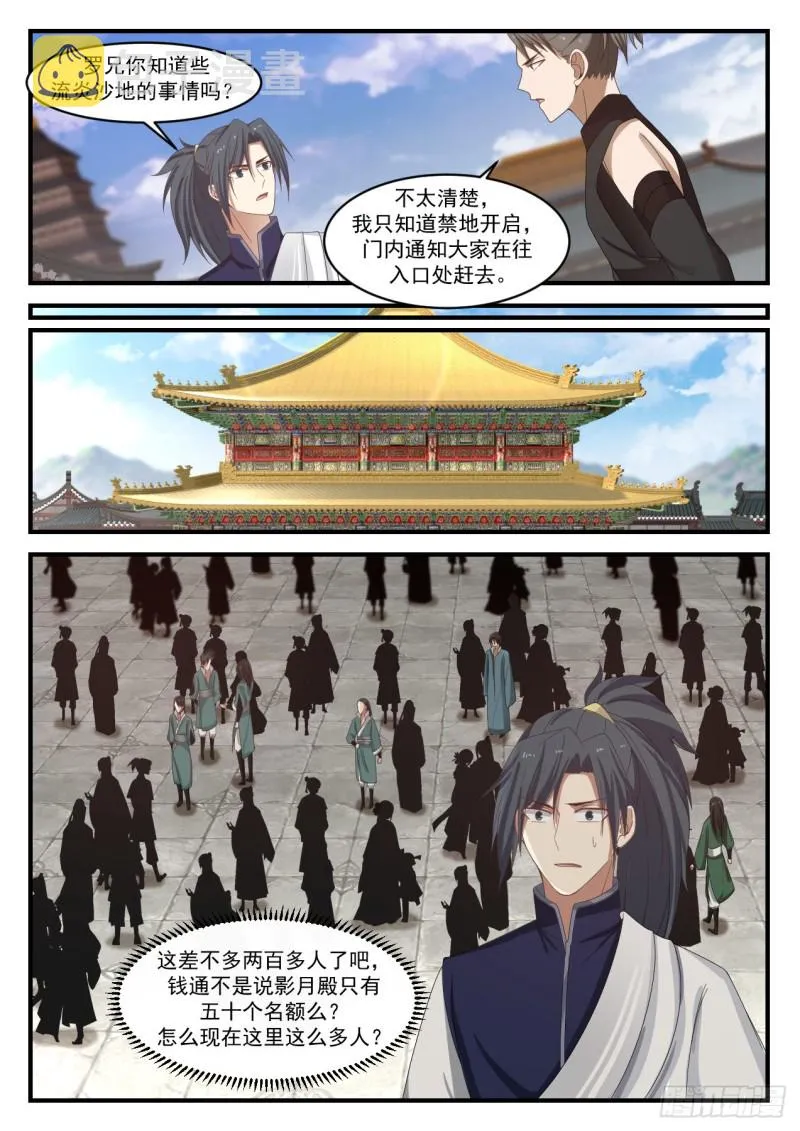 武炼巅峰漫画漫画,1070 集合2图