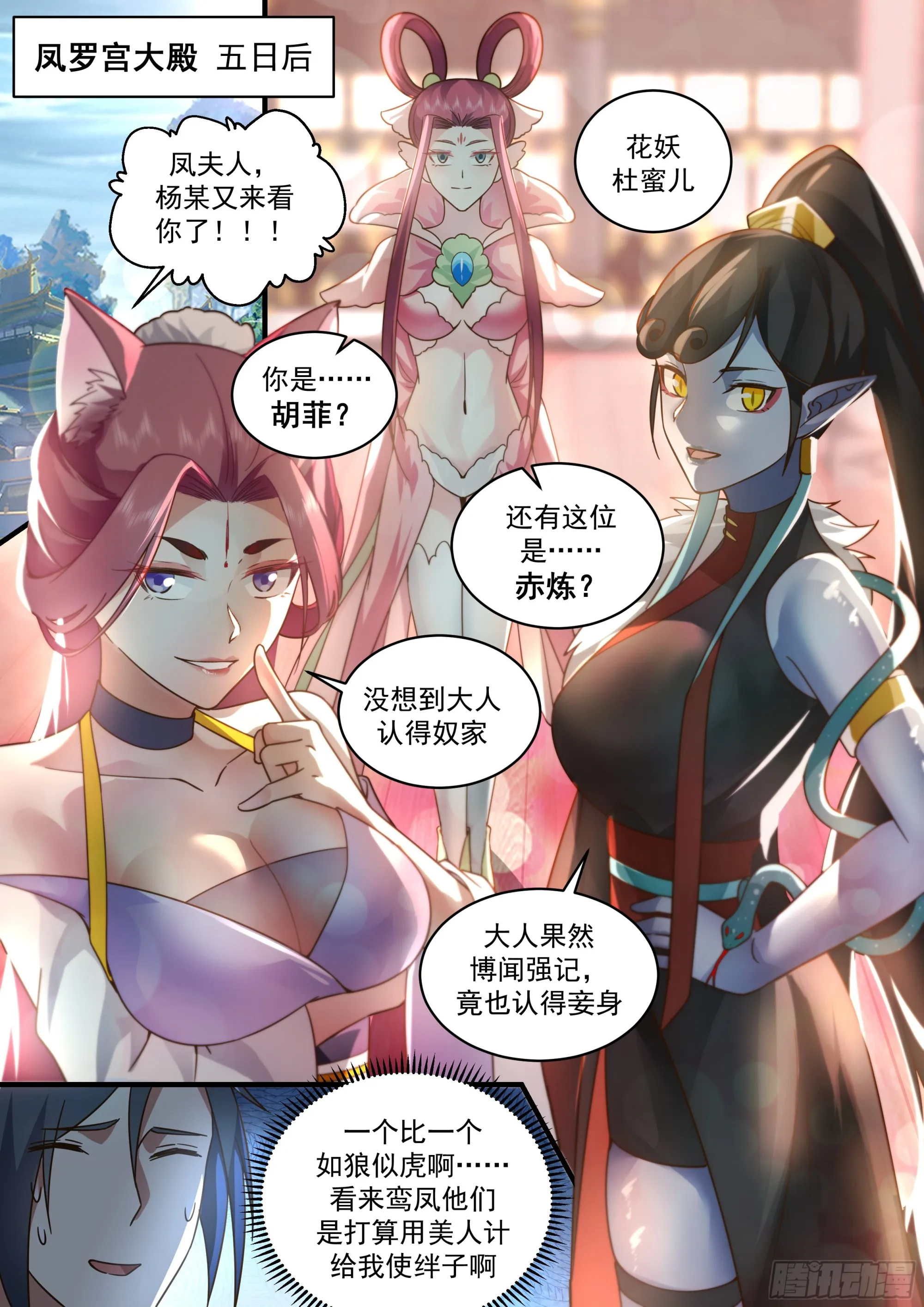 武炼巅峰漫画漫画,2286 魔气再现篇---威逼利诱1图