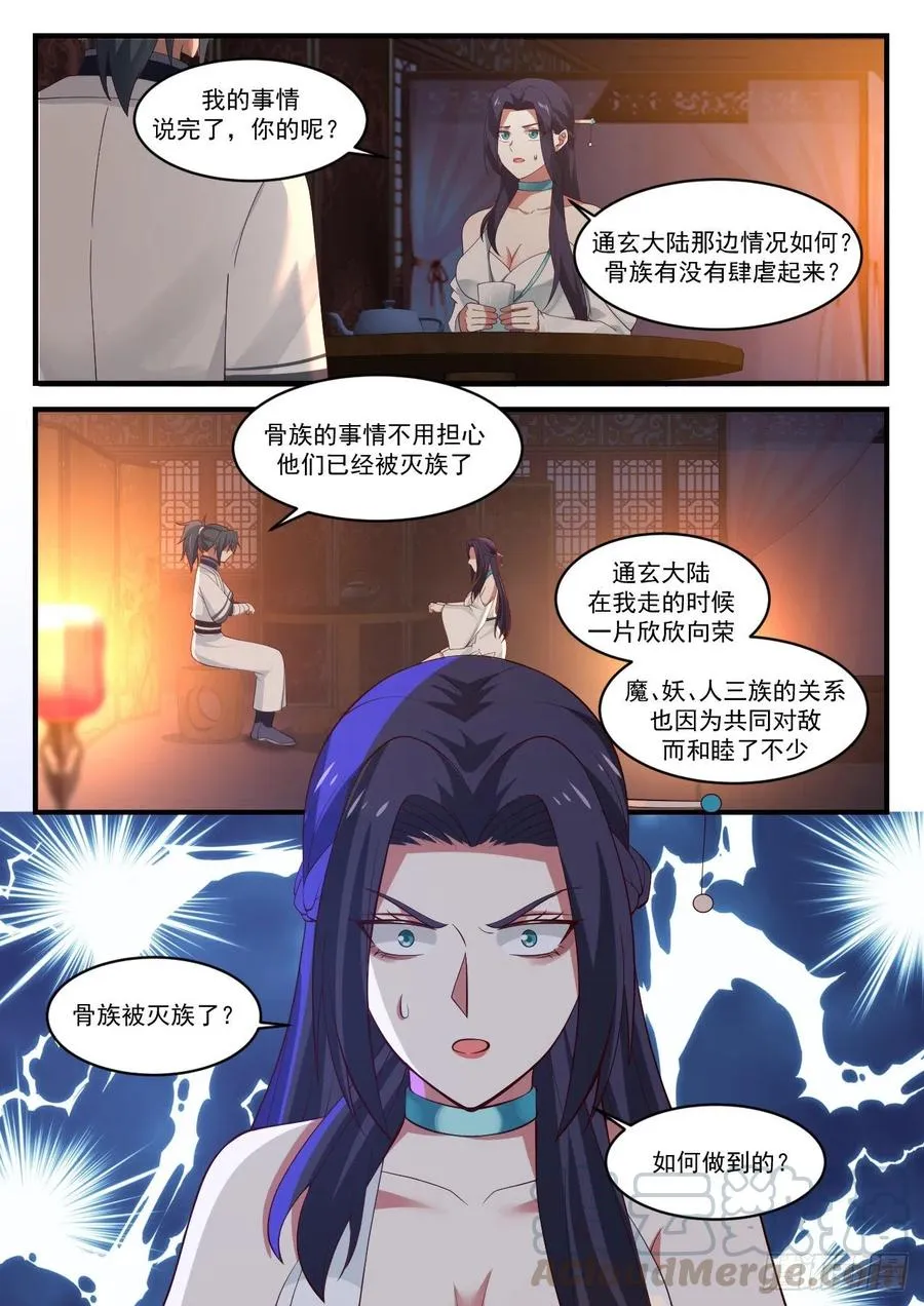 武炼巅峰漫画漫画,1223 我要救你1图