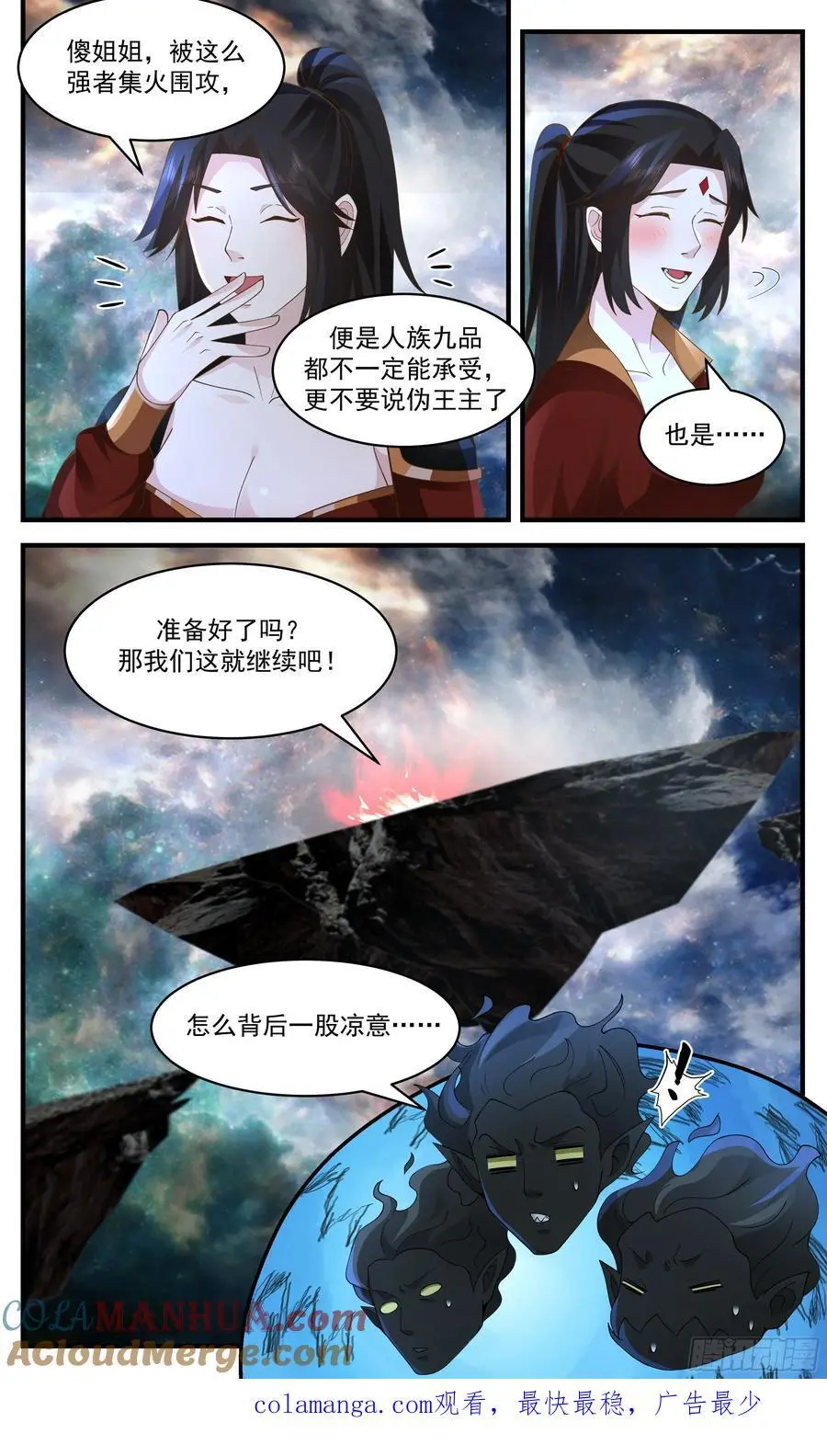 武炼巅峰动漫在线观看全集免费星辰影院漫画,大决战篇-瓮中捉鳖3图