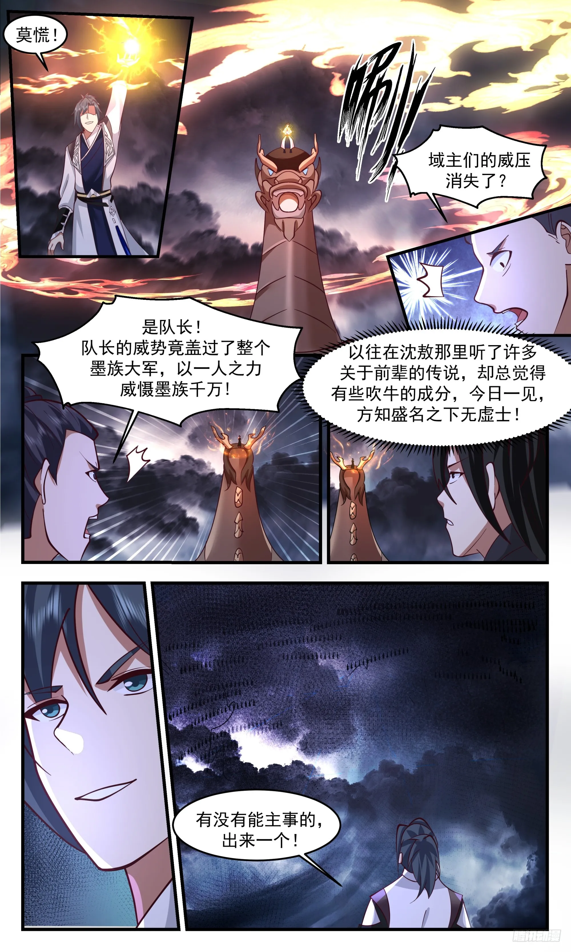 武炼巅峰漫画,3368 人族远征篇-六臂域主1图