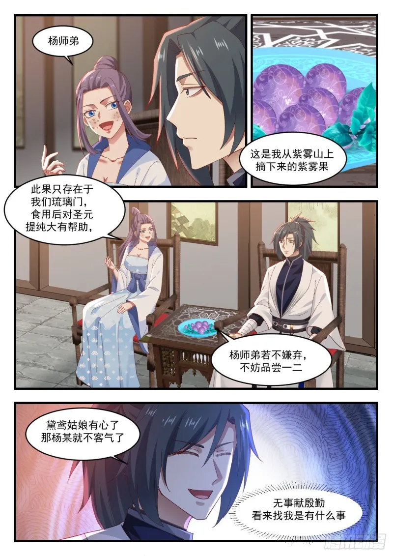 武炼巅峰漫画漫画,1170 黛鸢来访5图