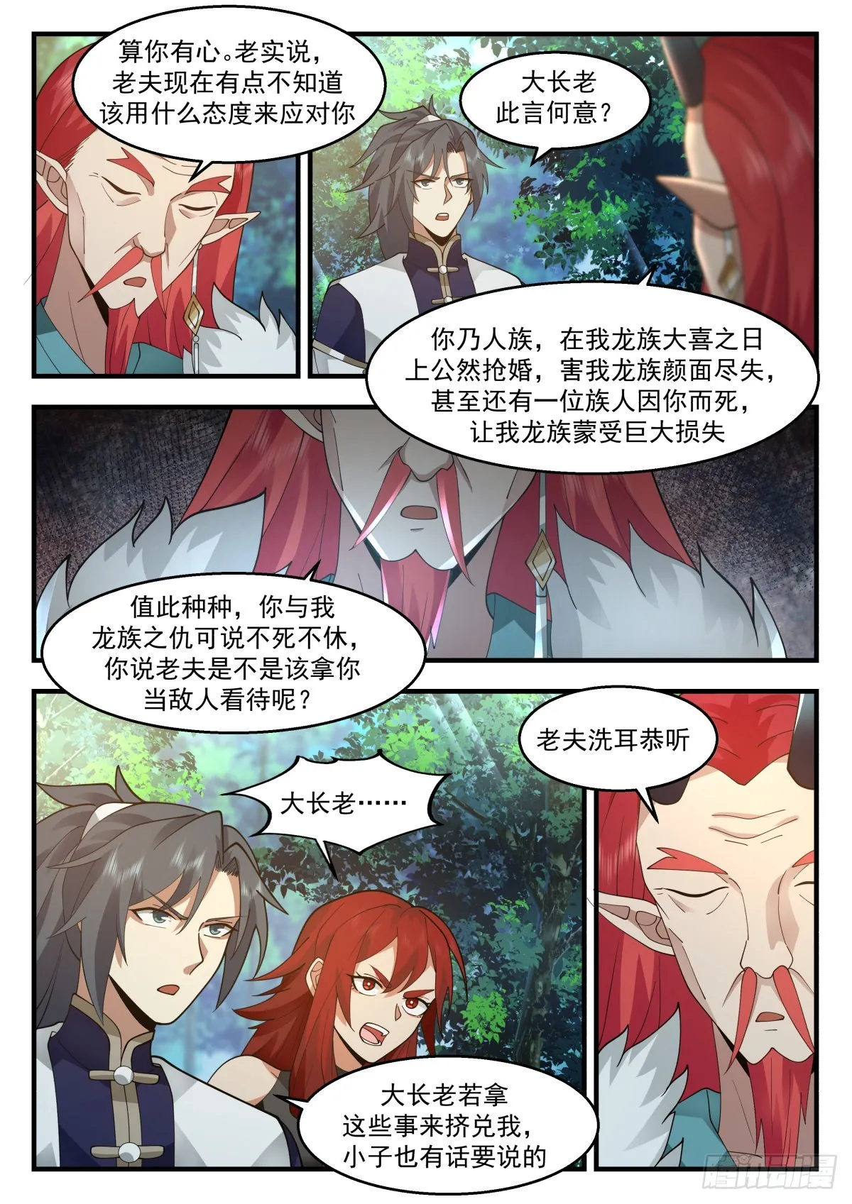 武炼巅峰免费听书完结漫画,2303 东域篇---我有意见4图