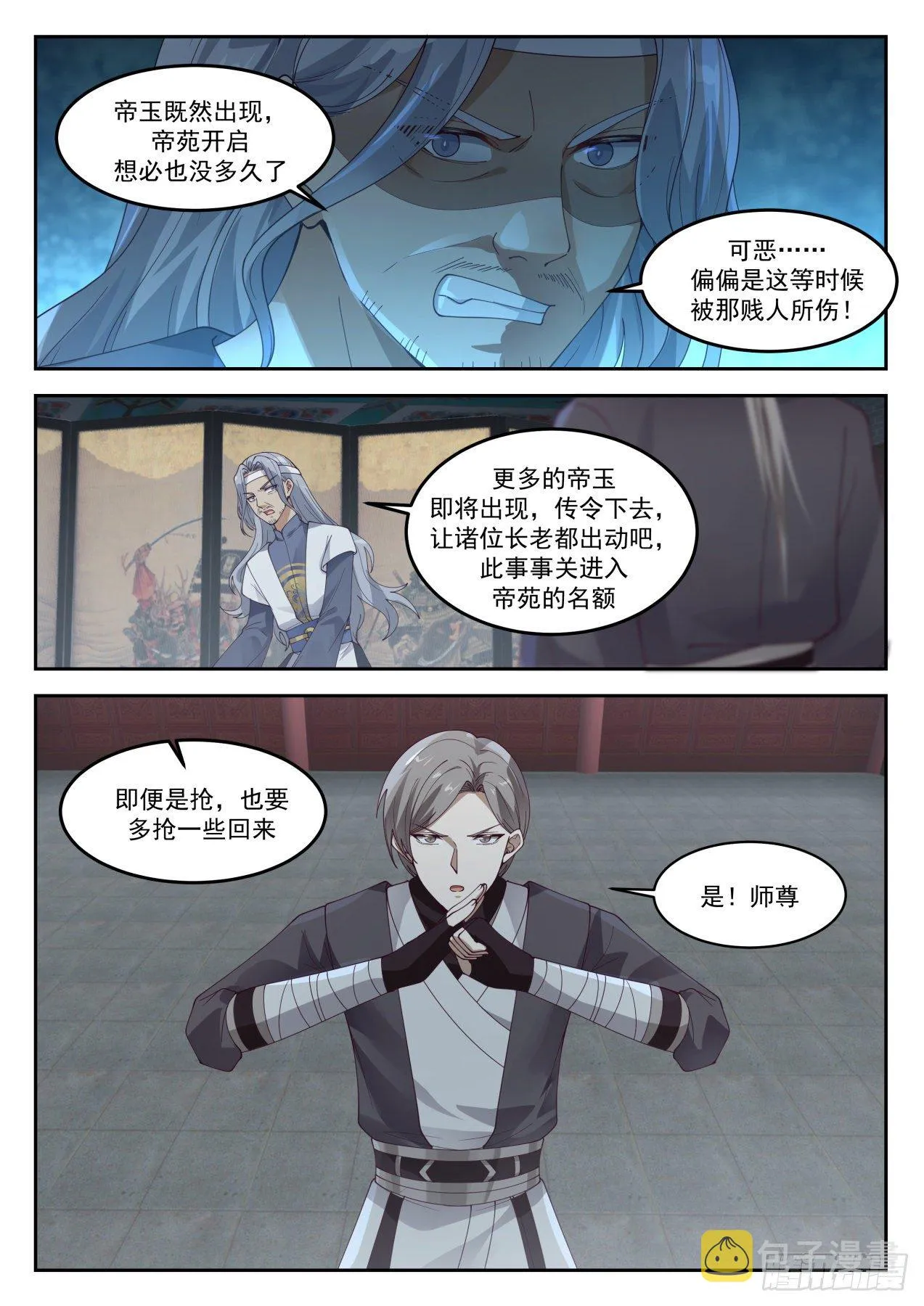 武炼巅峰漫画,1296 帝苑异变1图