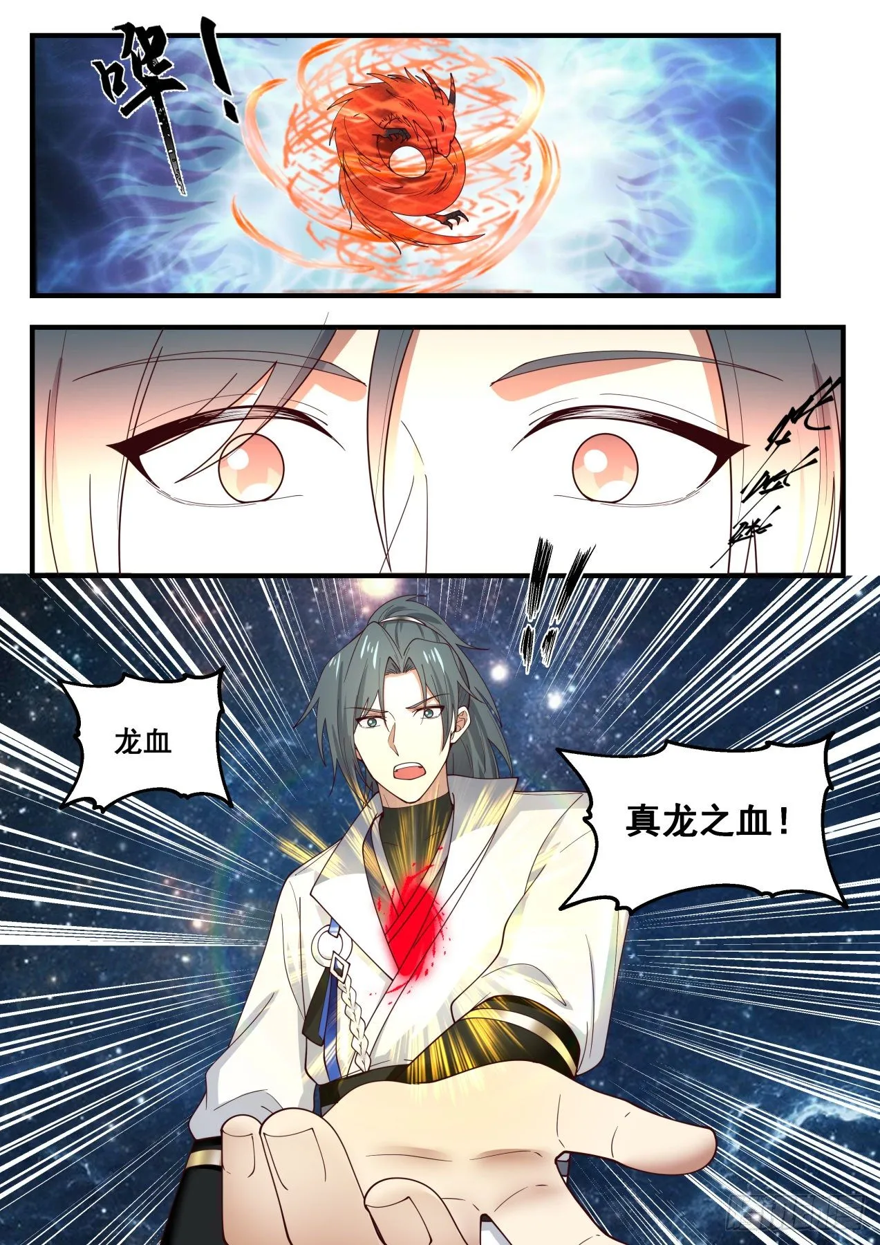 武炼巅峰漫画,1621 真龙之血2图