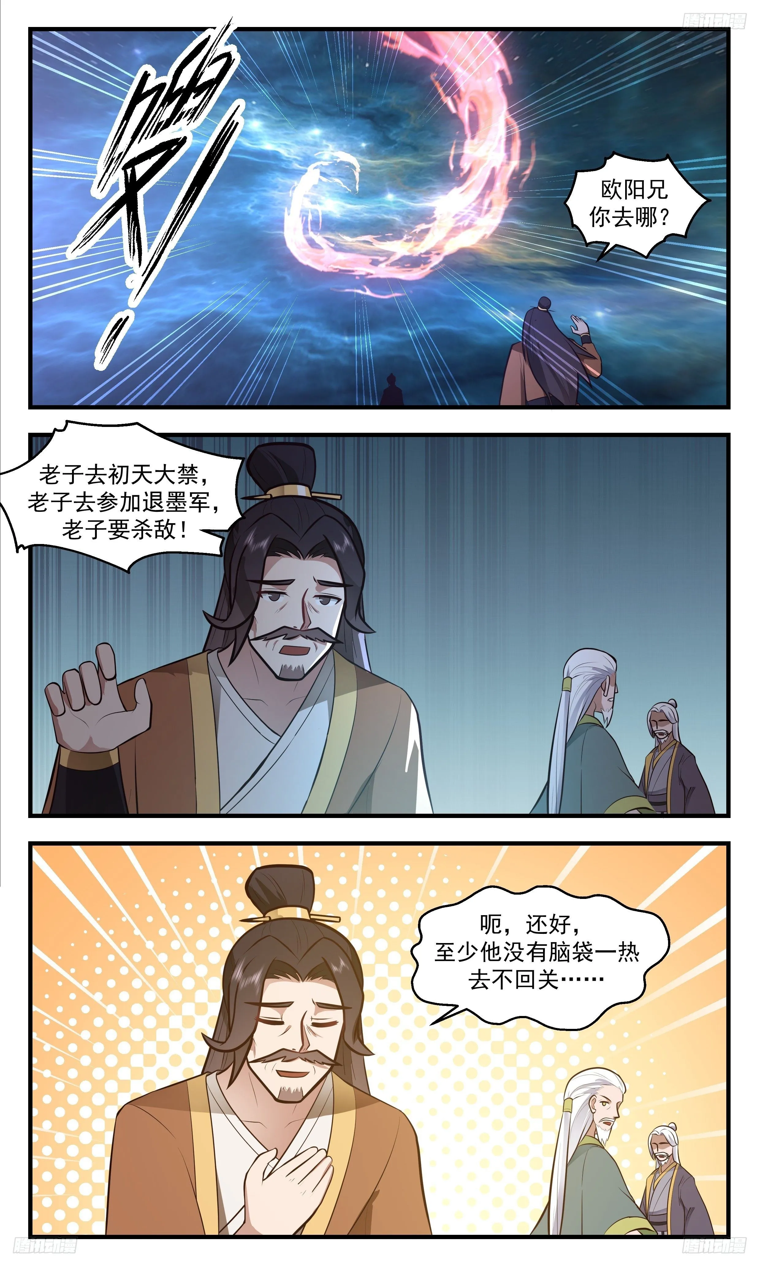 武炼巅峰动漫在线观看全集免费星辰影院漫画,3473 大决战篇-愤怒的欧阳烈5图