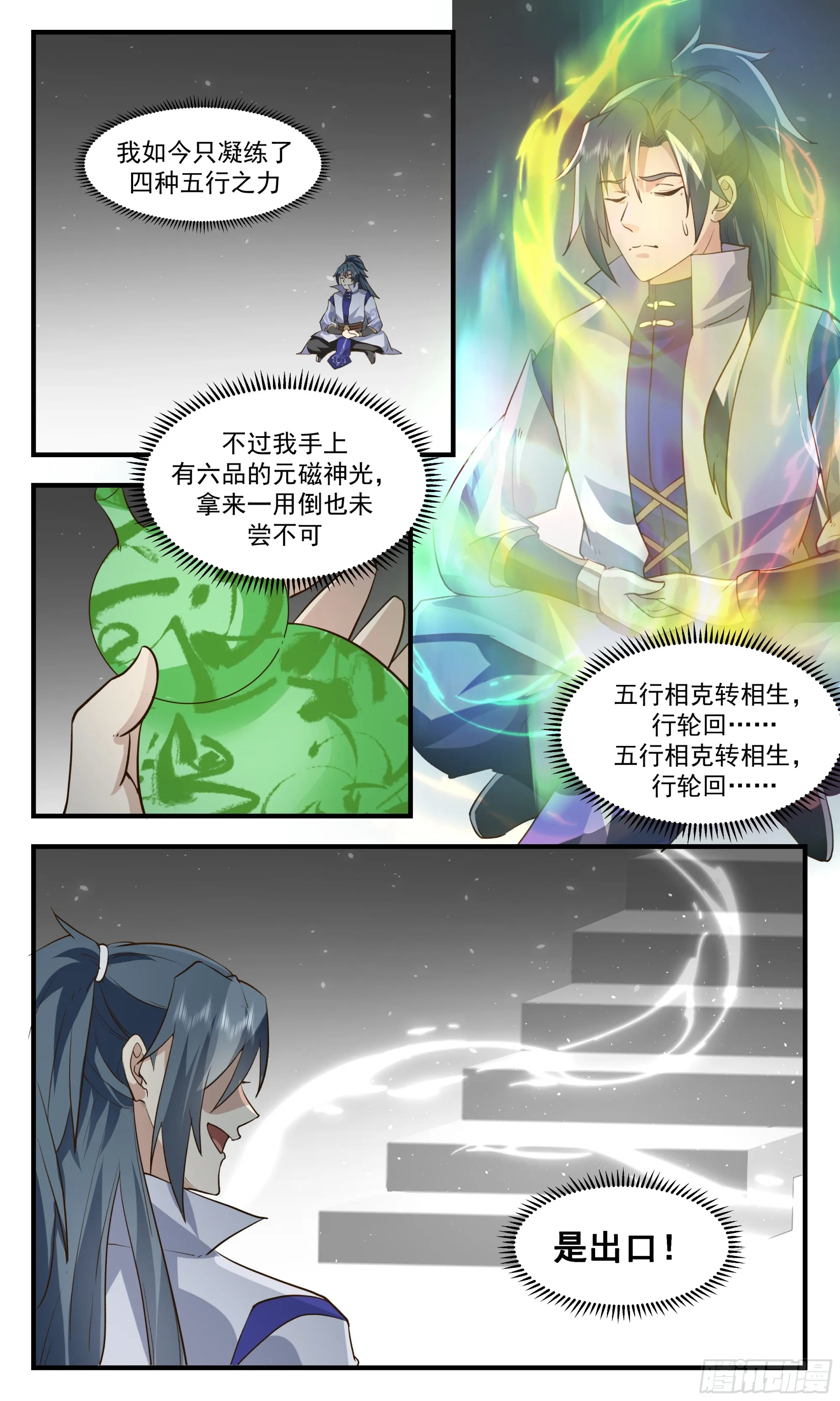 武炼巅峰免费听书完结漫画,2756 血妖洞天篇-绝处逢生2图