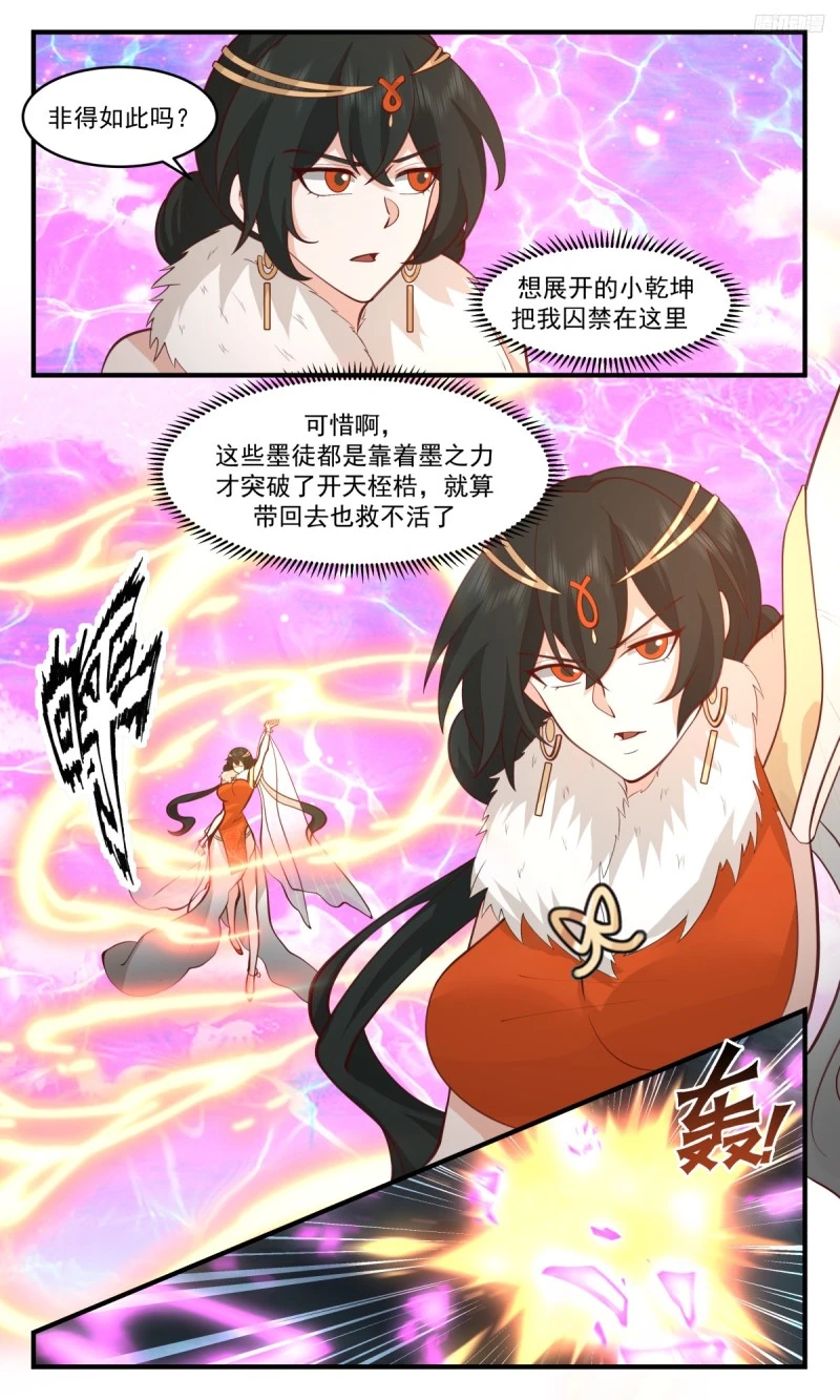 武炼巅峰漫画漫画,3199 墨之战场篇-激战王城2图