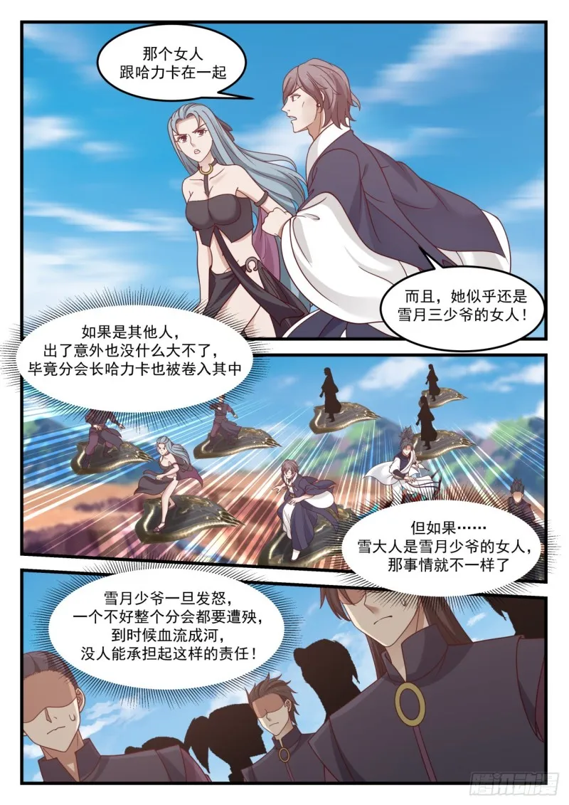 武炼巅峰漫画,938 别靠近他们！2图