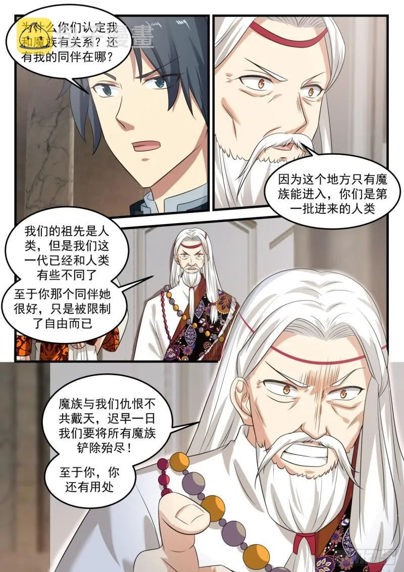 武炼巅峰漫画漫画,713 你的问题有些多1图