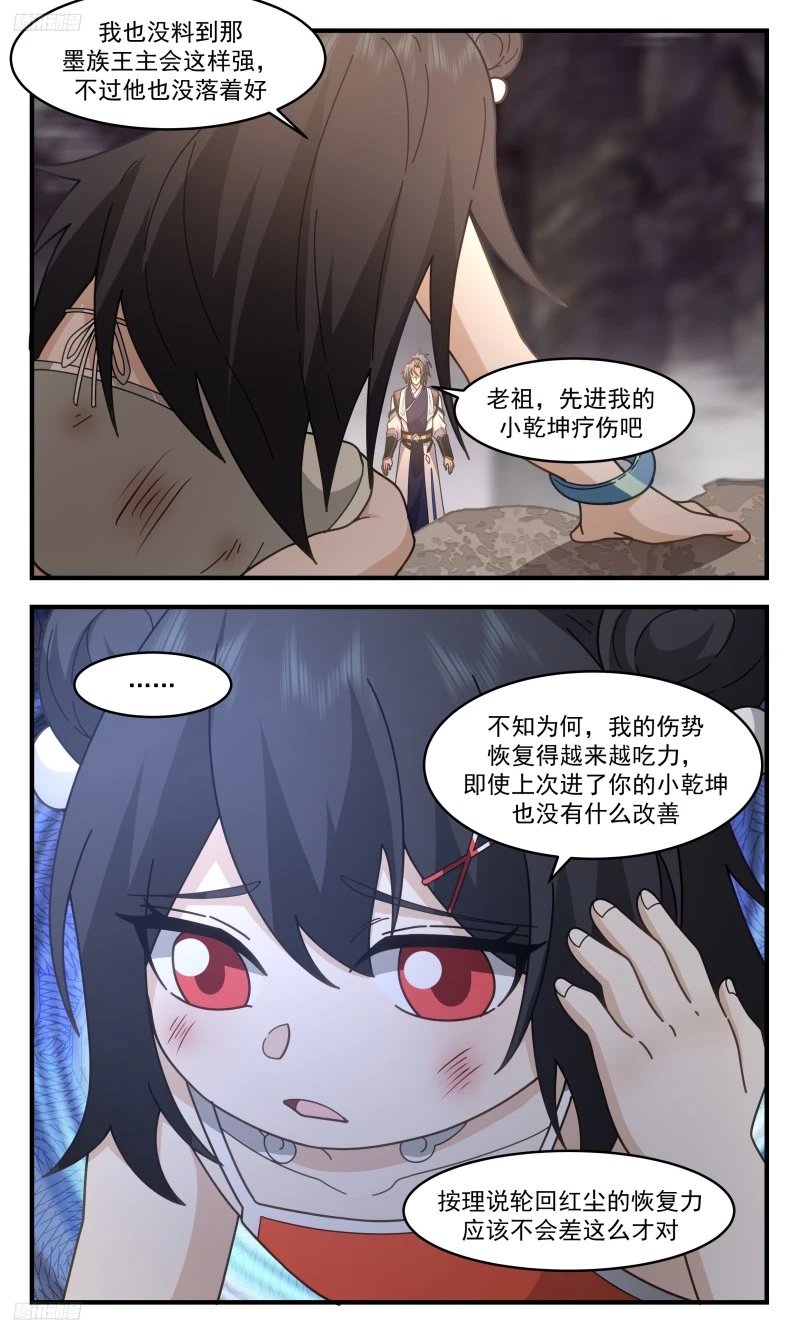 武炼巅峰动漫在线观看全集免费星辰影院漫画,3182 墨之战场篇-前往红尘历练3图