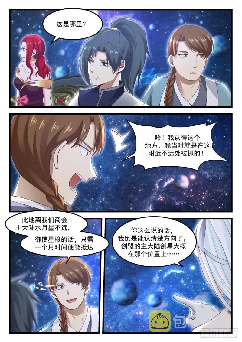 武炼巅峰动漫在线观看全集免费星辰影院漫画,903 恒罗商会2图