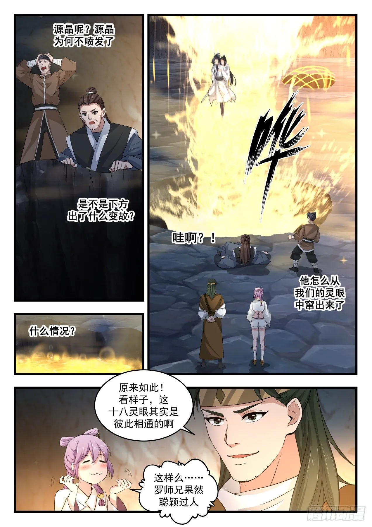 武炼巅峰漫画漫画,1794 魔灵之威5图