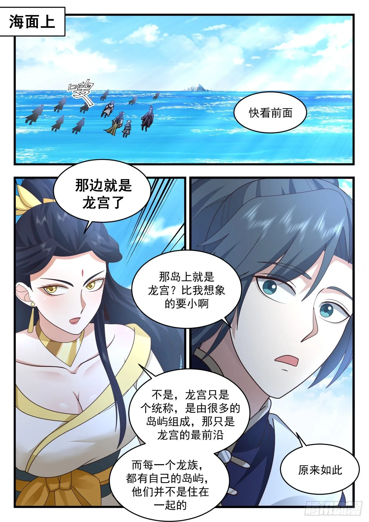 武炼巅峰漫画漫画,2132 龙岛篇-情人眼里出西施4图