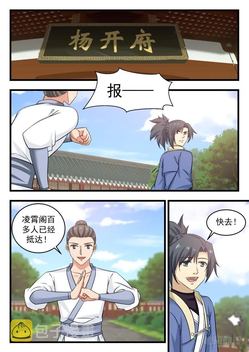 武炼巅峰漫画漫画,483 温馨重聚4图