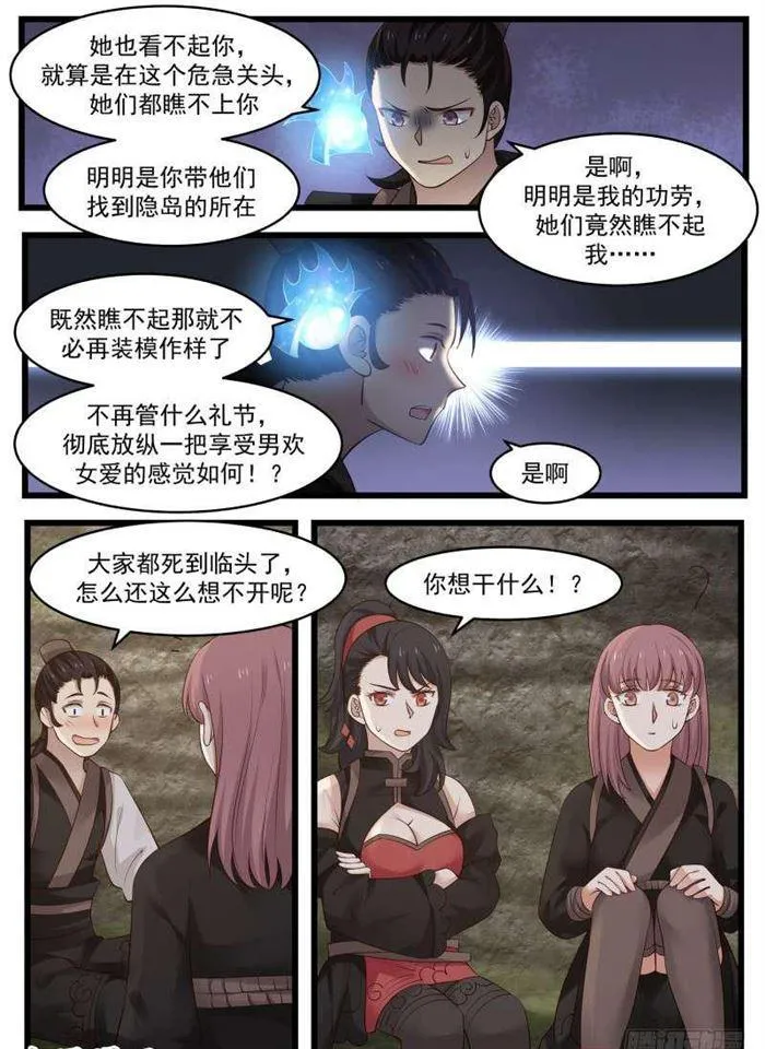 武炼巅峰漫画漫画,114 恐怖如斯2图