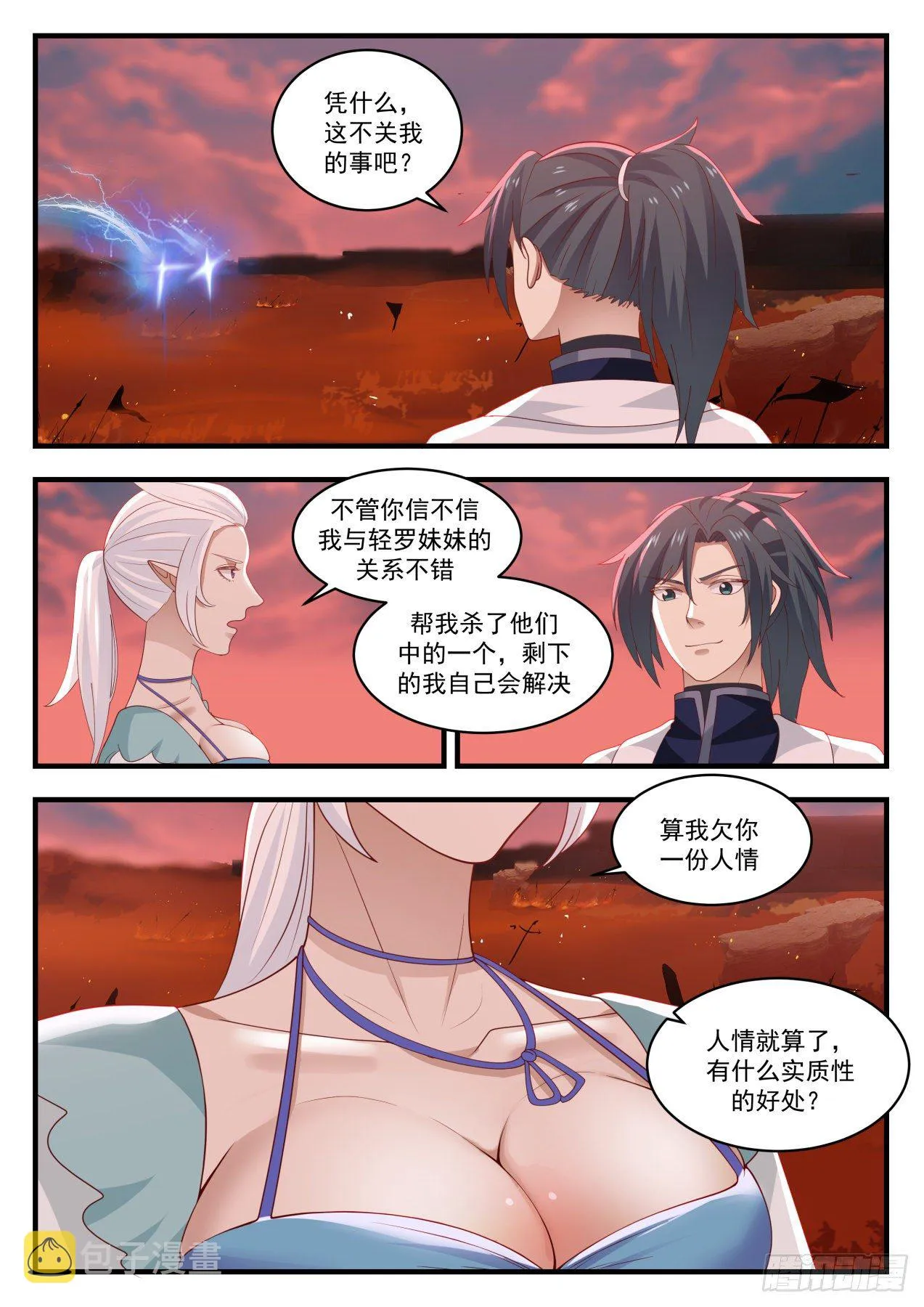 武炼巅峰漫画,1386 想什么来什么4图