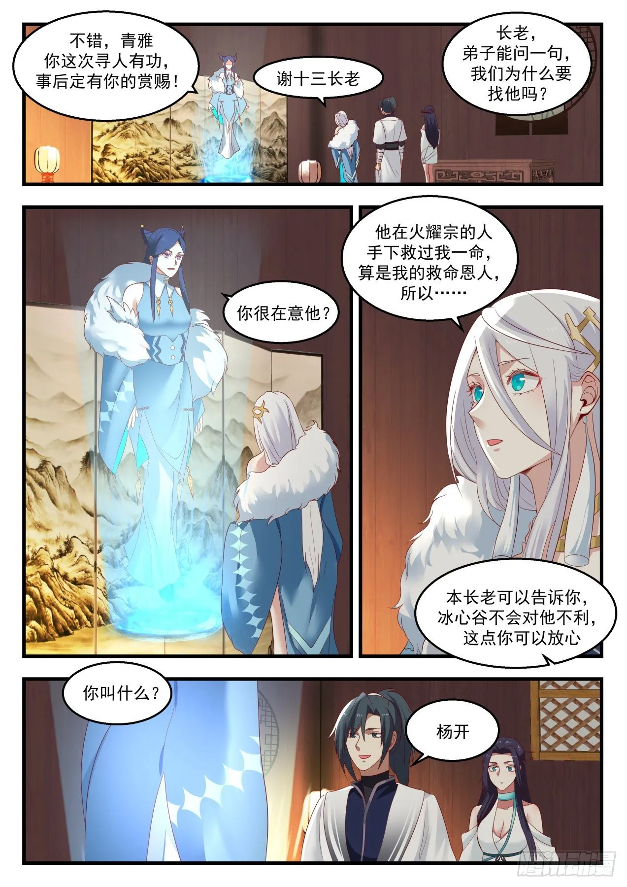 武炼巅峰漫画漫画,1402 寻求庇护5图