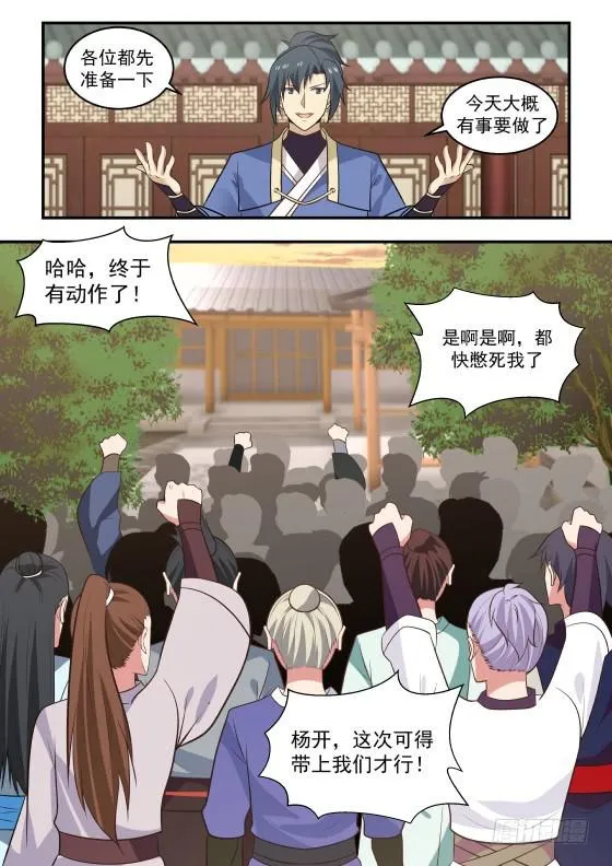 武炼巅峰动漫在线观看漫画,407 传家族指令！2图