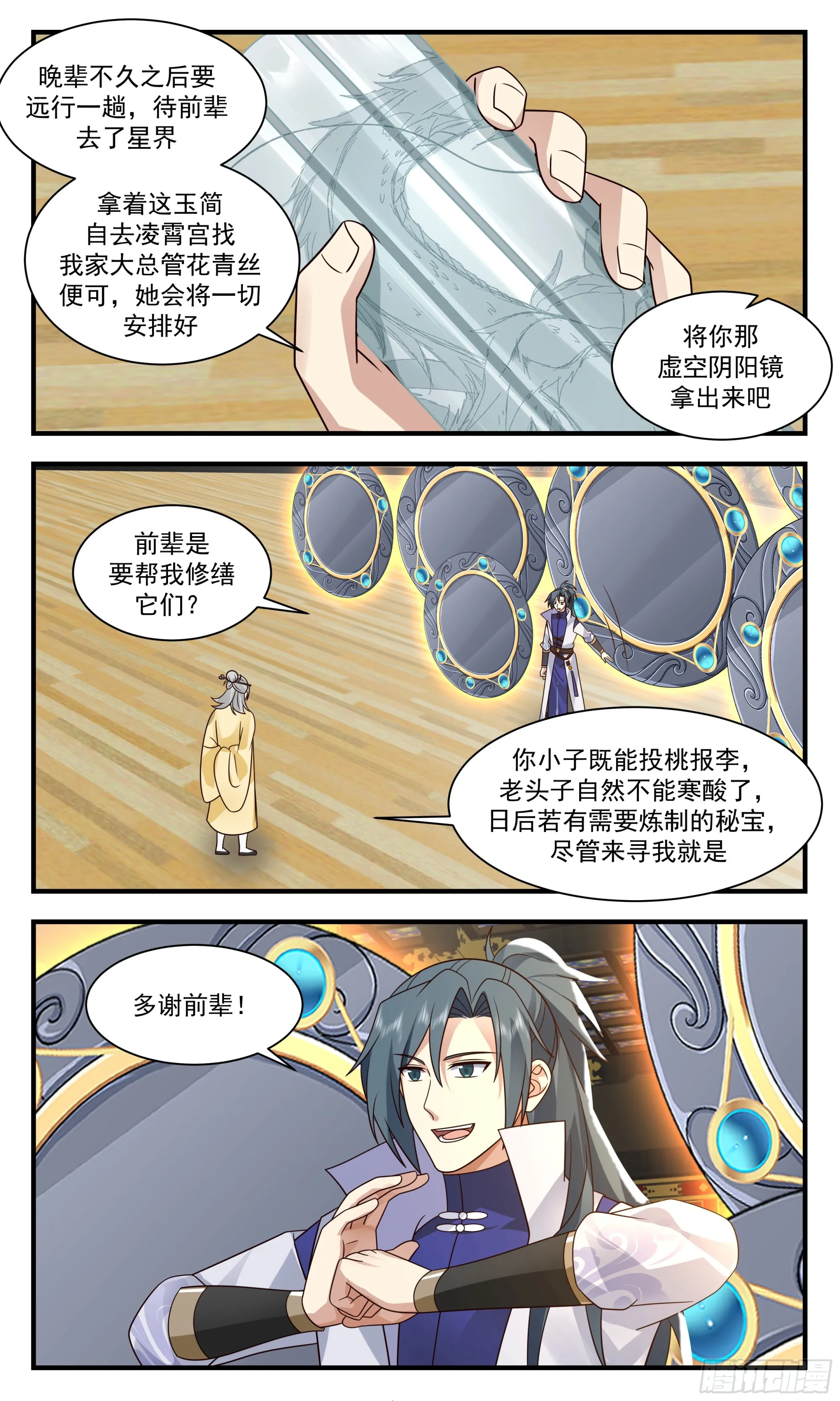 武炼巅峰漫画漫画,2898 大衍域篇-皆大欢喜5图