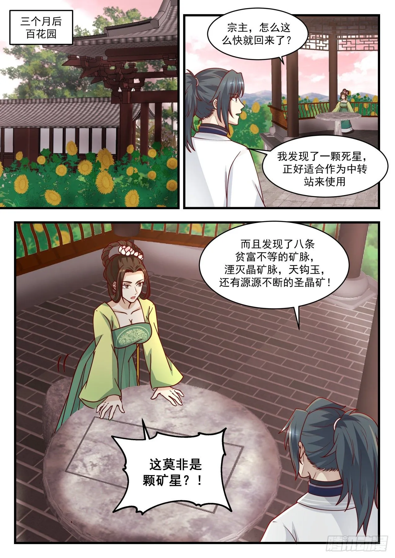 武炼巅峰免费听书完结漫画,1447 你喝酒了？2图