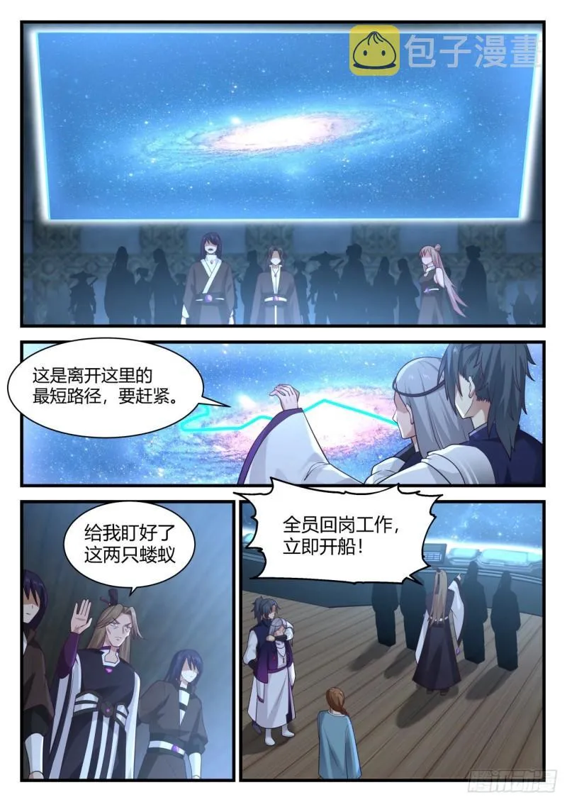 武炼巅峰动漫在线观看漫画,858 走一步算一步4图