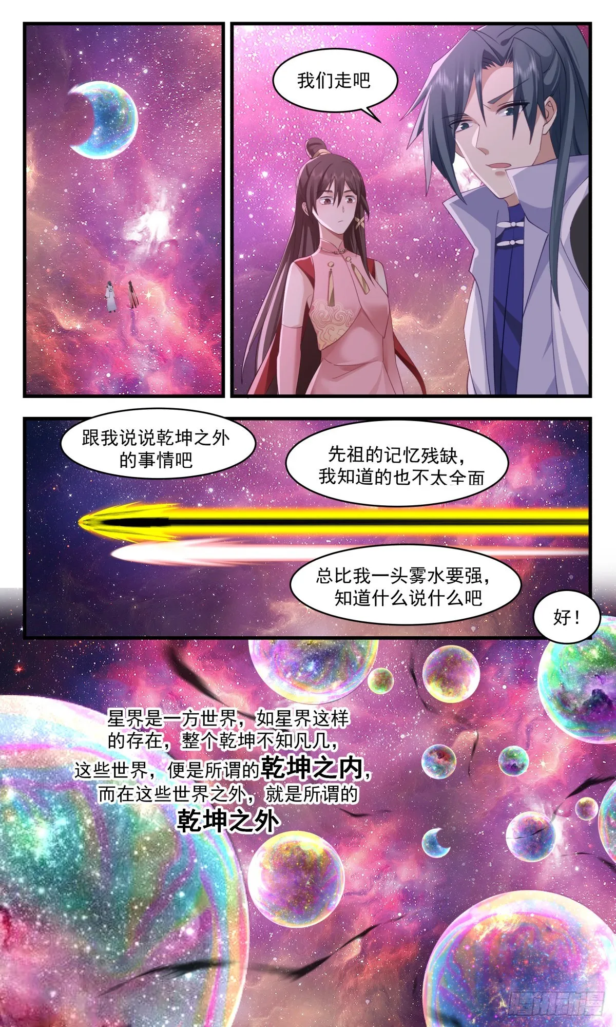 武炼巅峰动漫在线观看全集免费星辰影院漫画,2581 人魔大战篇---前路茫茫2图