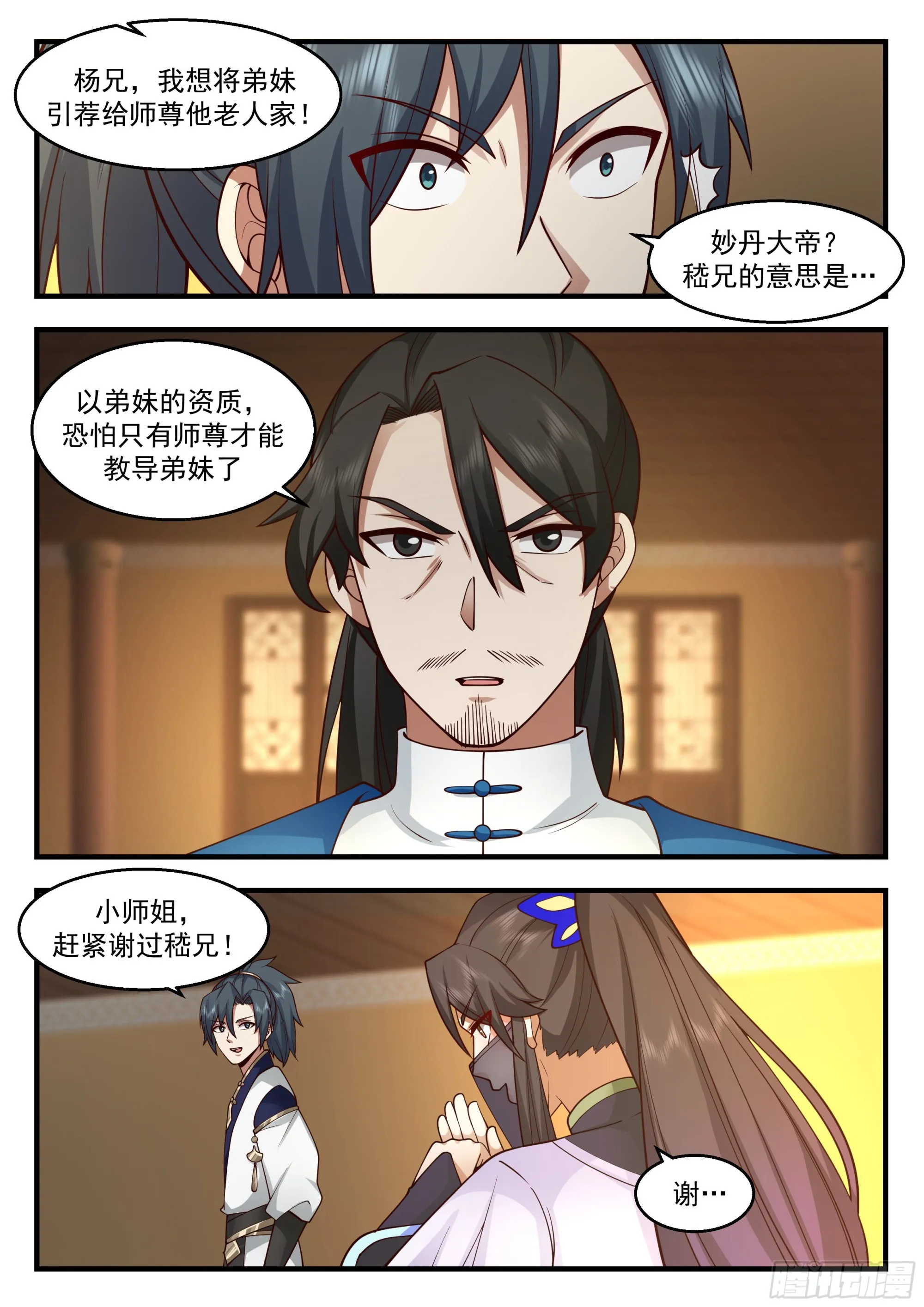 武炼巅峰动漫在线观看漫画,2247 统一北域篇---药灵圣体5图