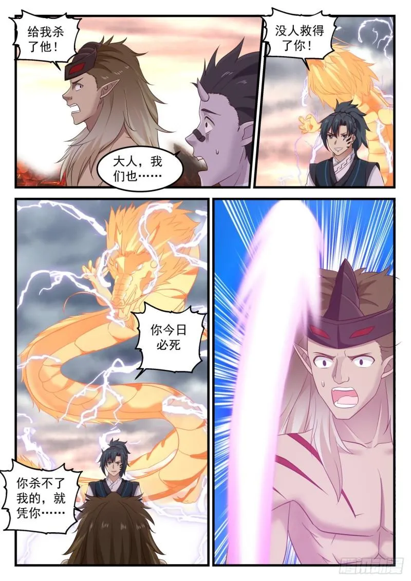 武炼巅峰漫画漫画,634 不容侵犯5图