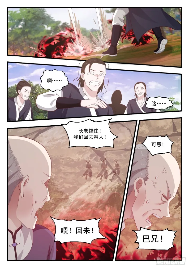 武炼巅峰免费听书完结漫画,1022 要突破了3图