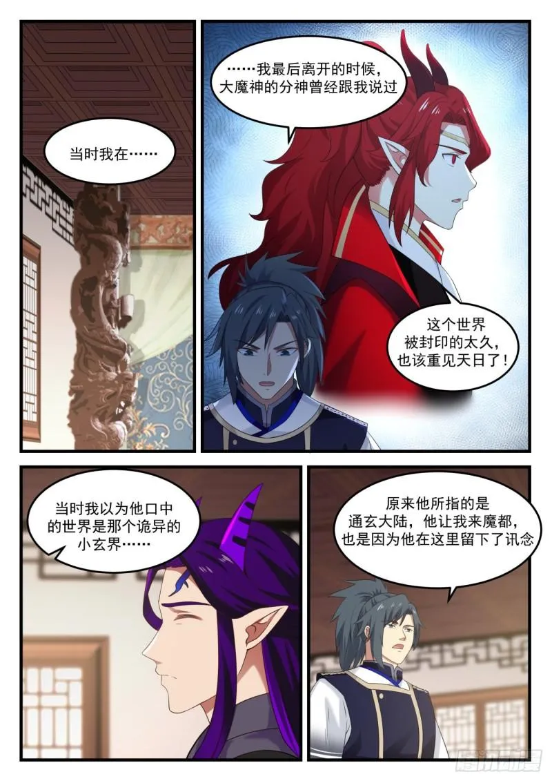 武炼巅峰免费听书完结漫画,829 联合3图