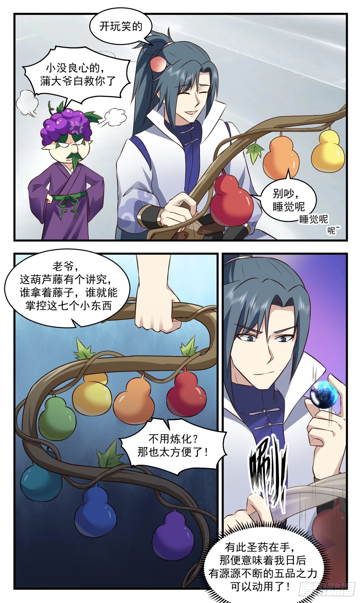 武炼巅峰漫画漫画,2691 太墟境篇-剑人2图