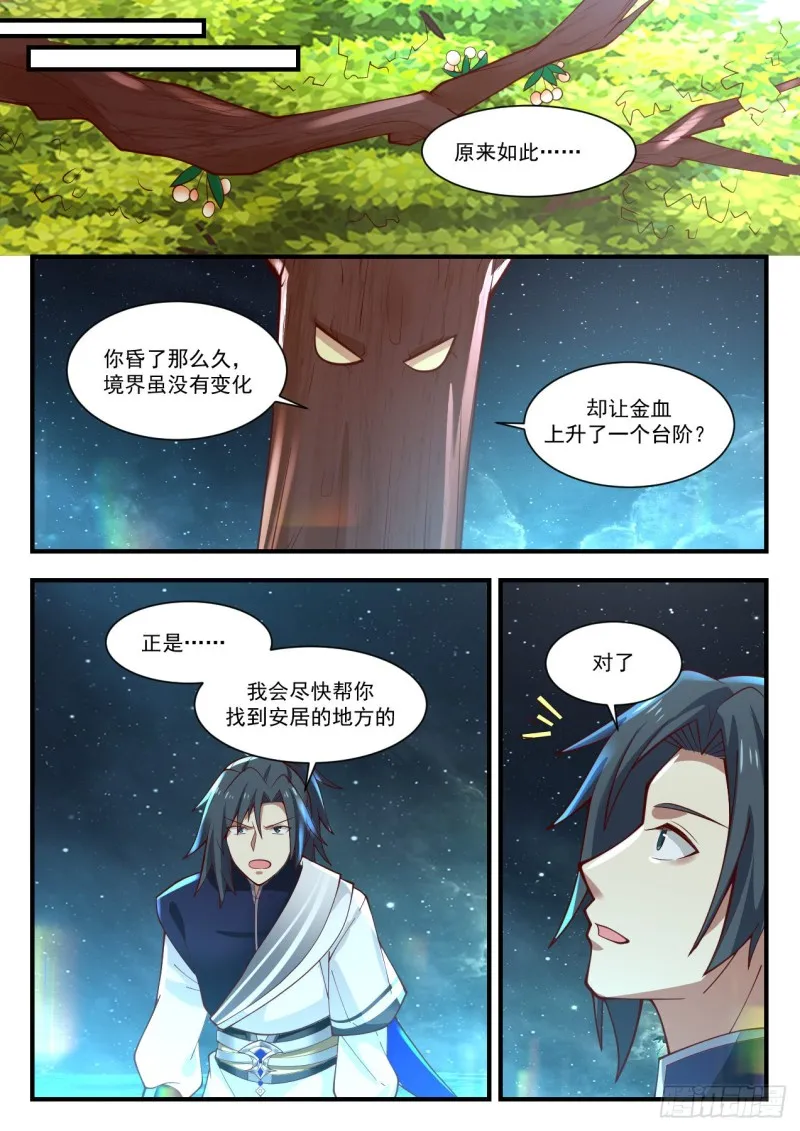 武炼巅峰漫画漫画,1007 我醒了4图