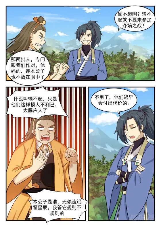 武炼巅峰动漫在线观看全集免费星辰影院漫画,418 是他？5图