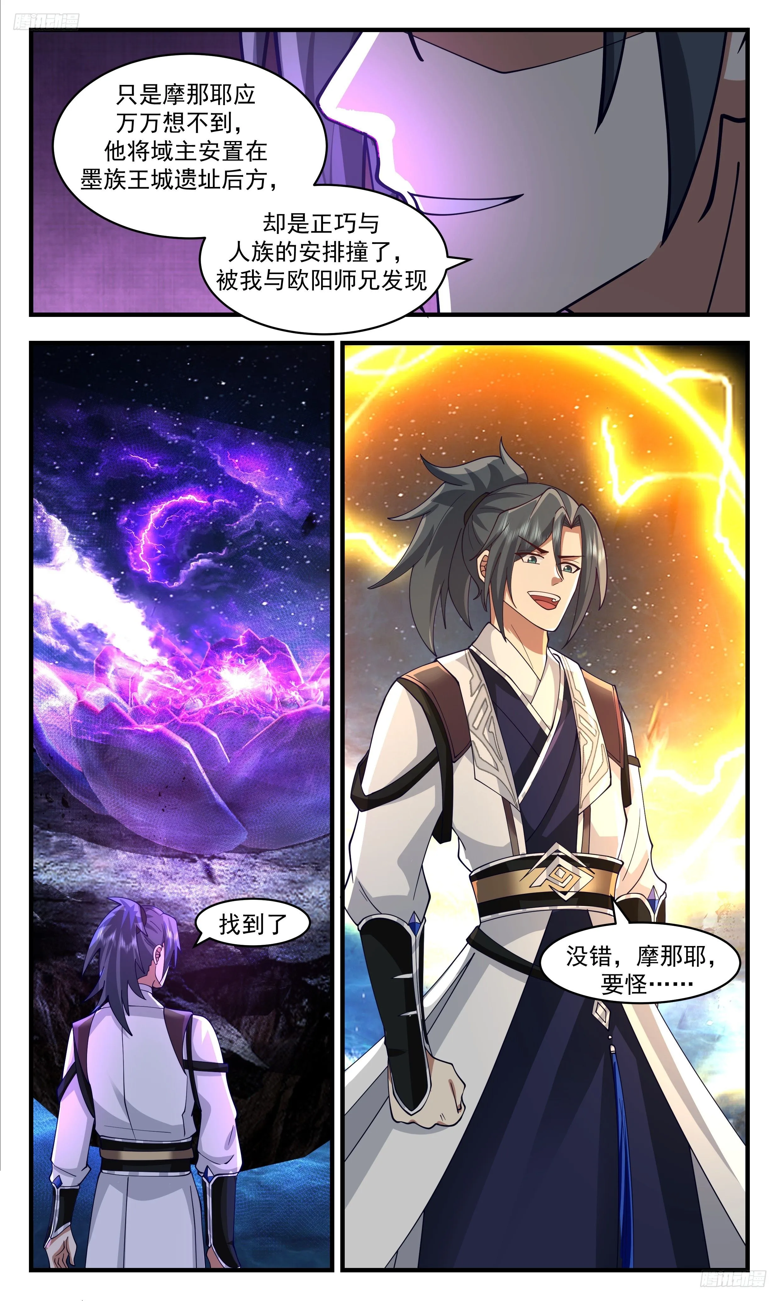 武炼巅峰漫画漫画,3483 大决战篇-倒霉的摩那耶2图