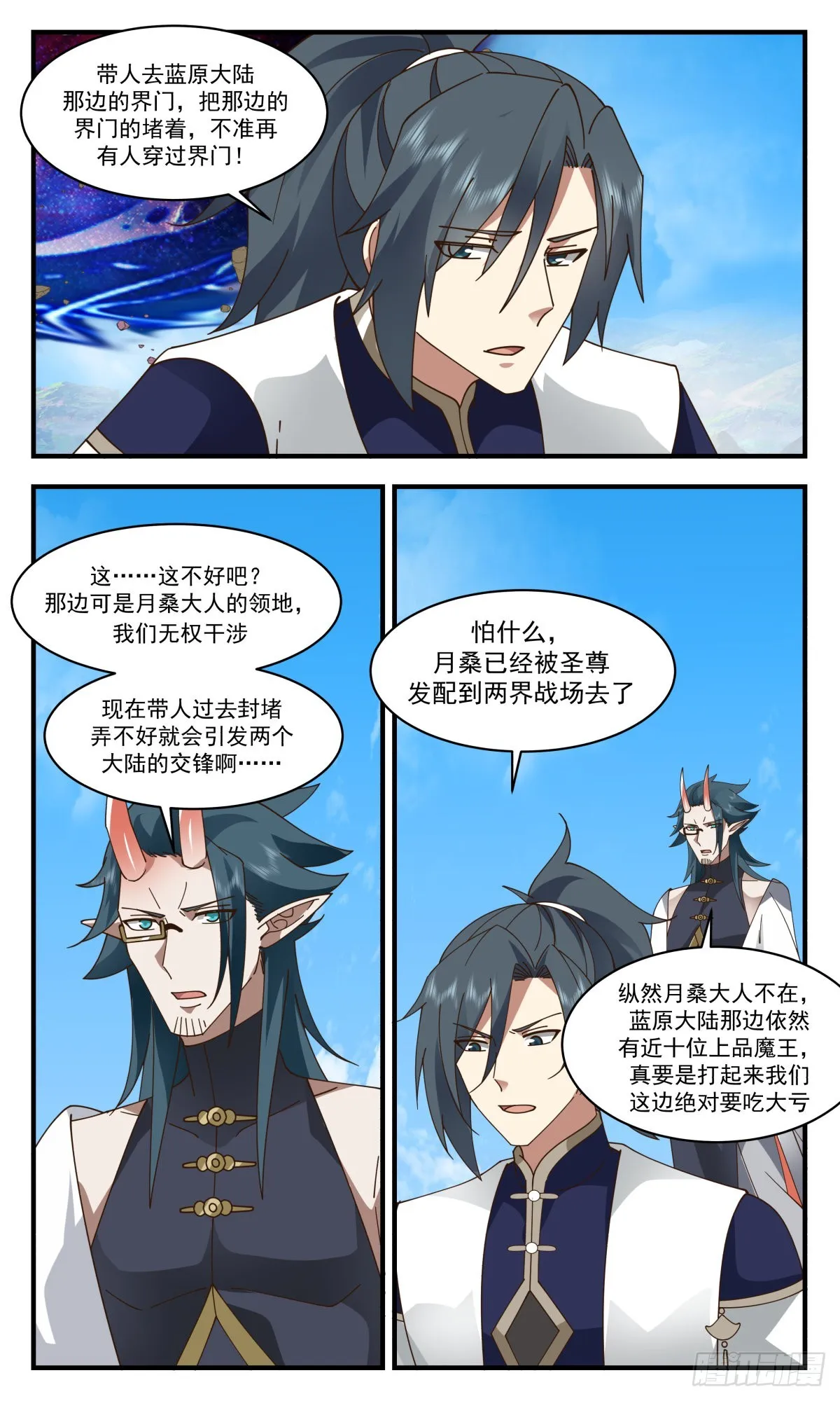 武炼巅峰漫画漫画,2391 人魔大战篇---故意为之3图