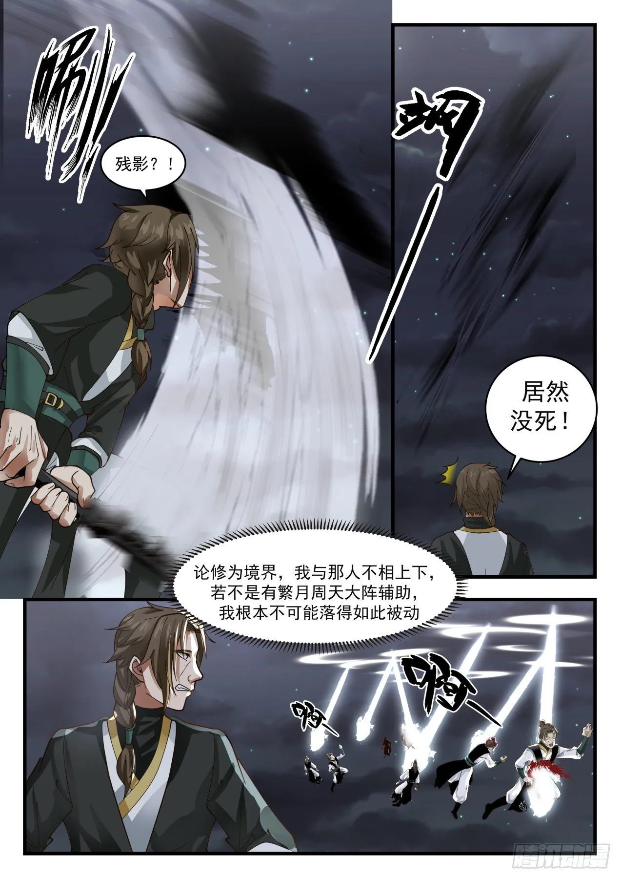 武炼巅峰漫画,1636 被发现了？！2图