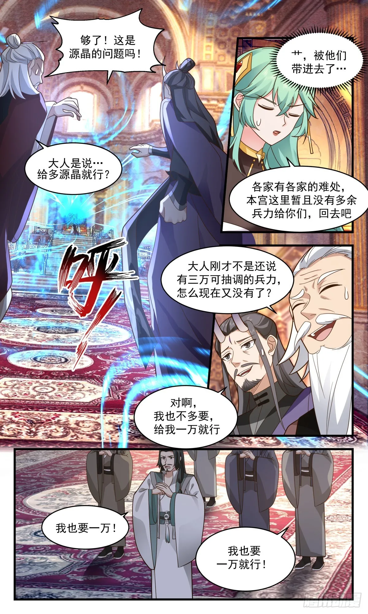 武炼巅峰漫画,2349 人魔大战篇---子承父缘4图