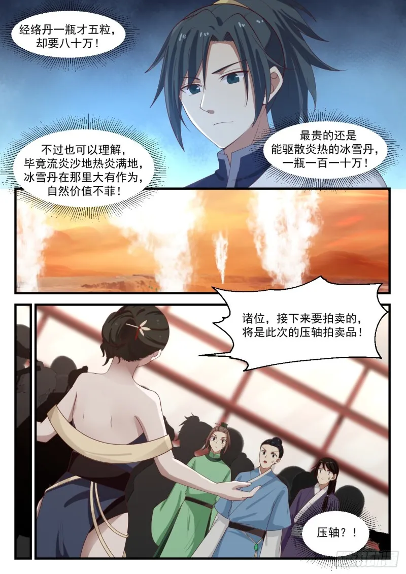 武炼巅峰漫画漫画,1063 打龙鞭4图