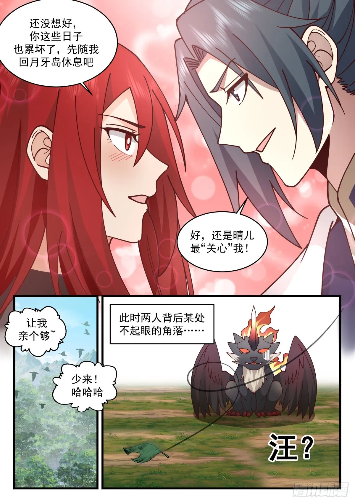 武炼巅峰漫画漫画,2311 东域篇---混乱的关系3图