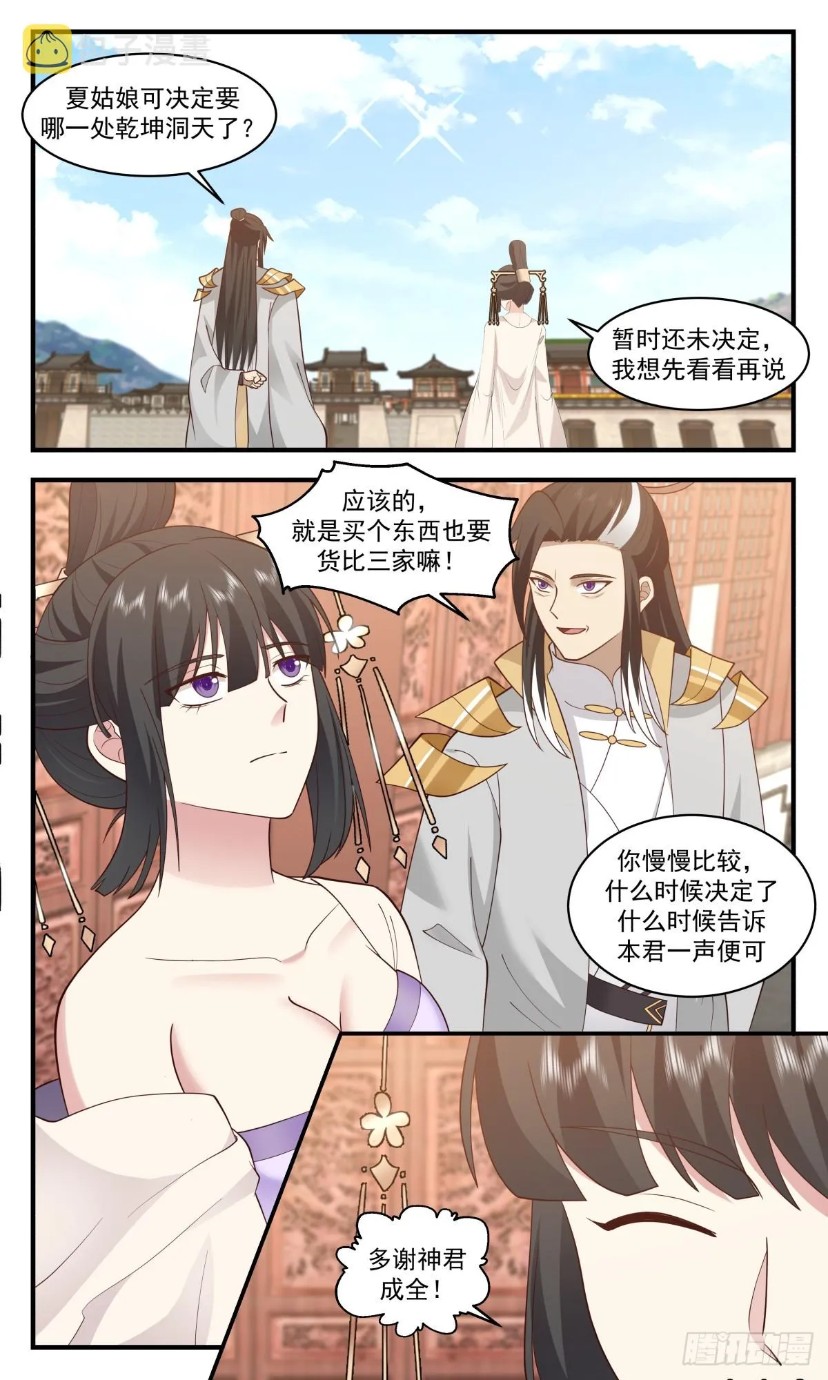 武炼巅峰动漫在线观看全集免费星辰影院漫画,2933 重返破碎天篇-麻烦的家伙5图