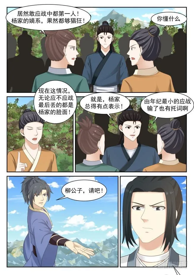 武炼巅峰动漫在线观看漫画,417 柳家九曲步3图