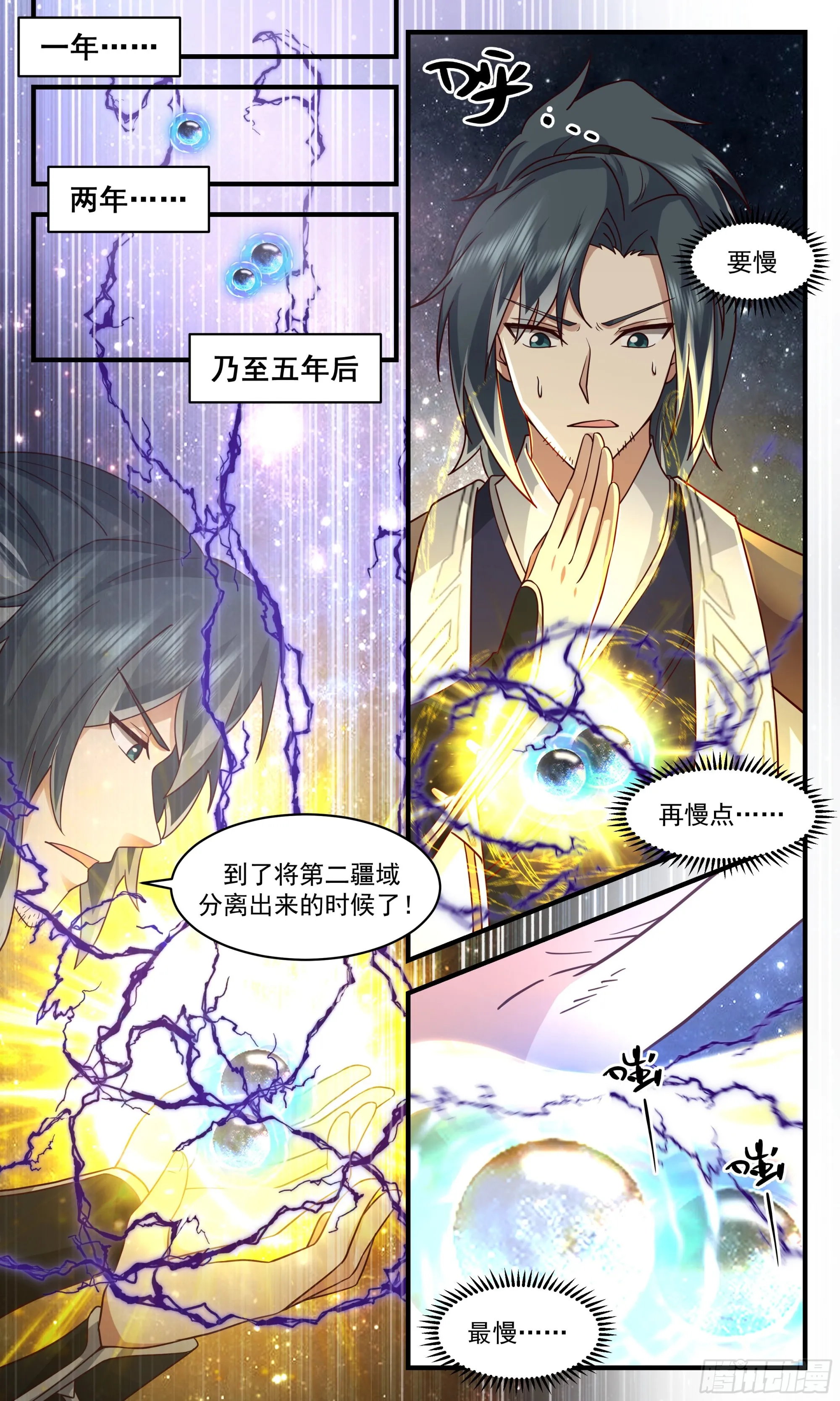 武炼巅峰漫画漫画,2499 人魔大战篇---成败在此一举1图