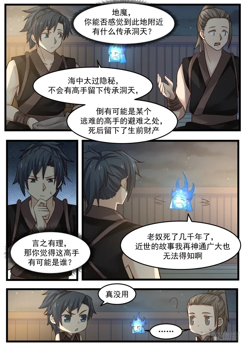 武炼巅峰免费听书完结漫画,107 苗林2图