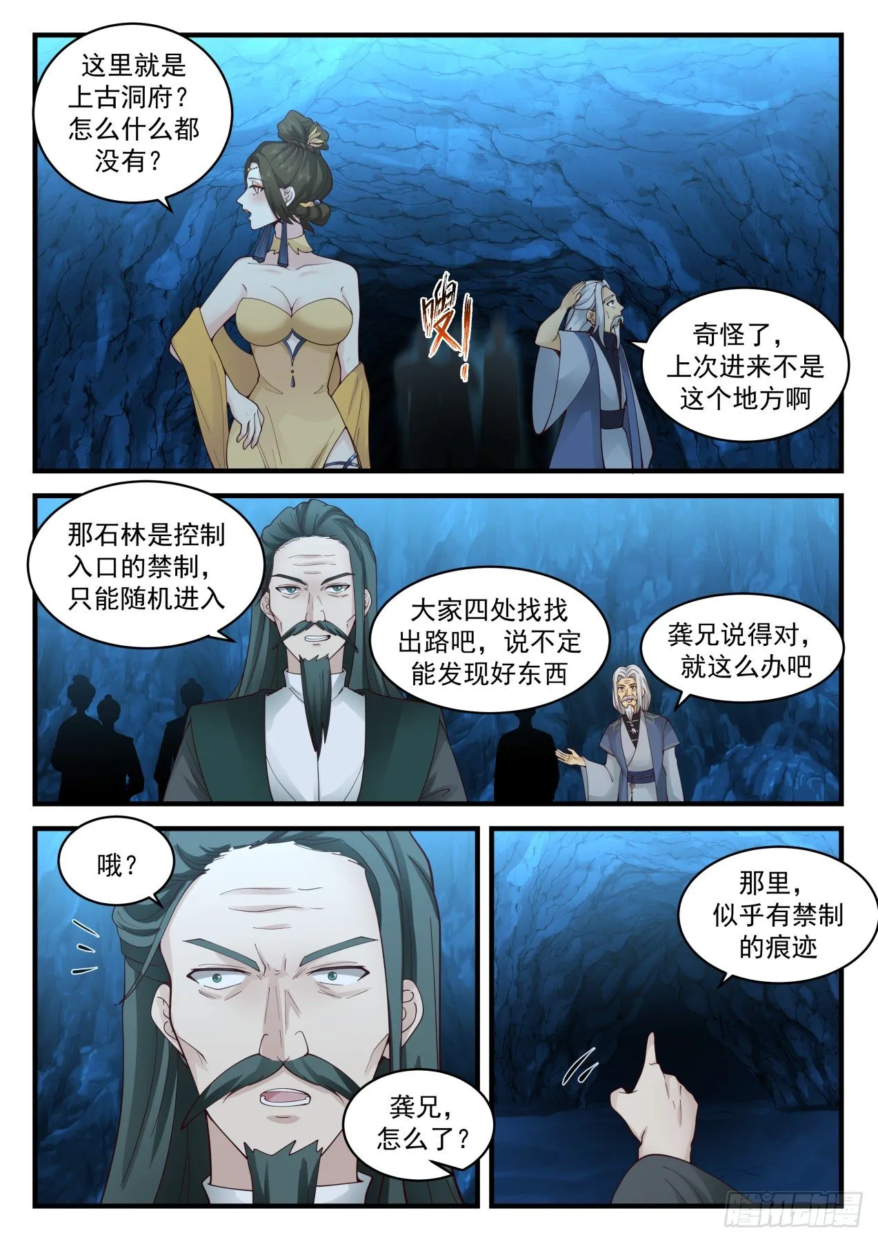 武炼巅峰免费听书完结漫画,2063 魔族再现篇-上古文字3图