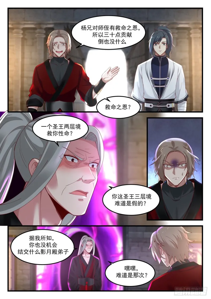 武炼巅峰漫画漫画,1160 刁难3图