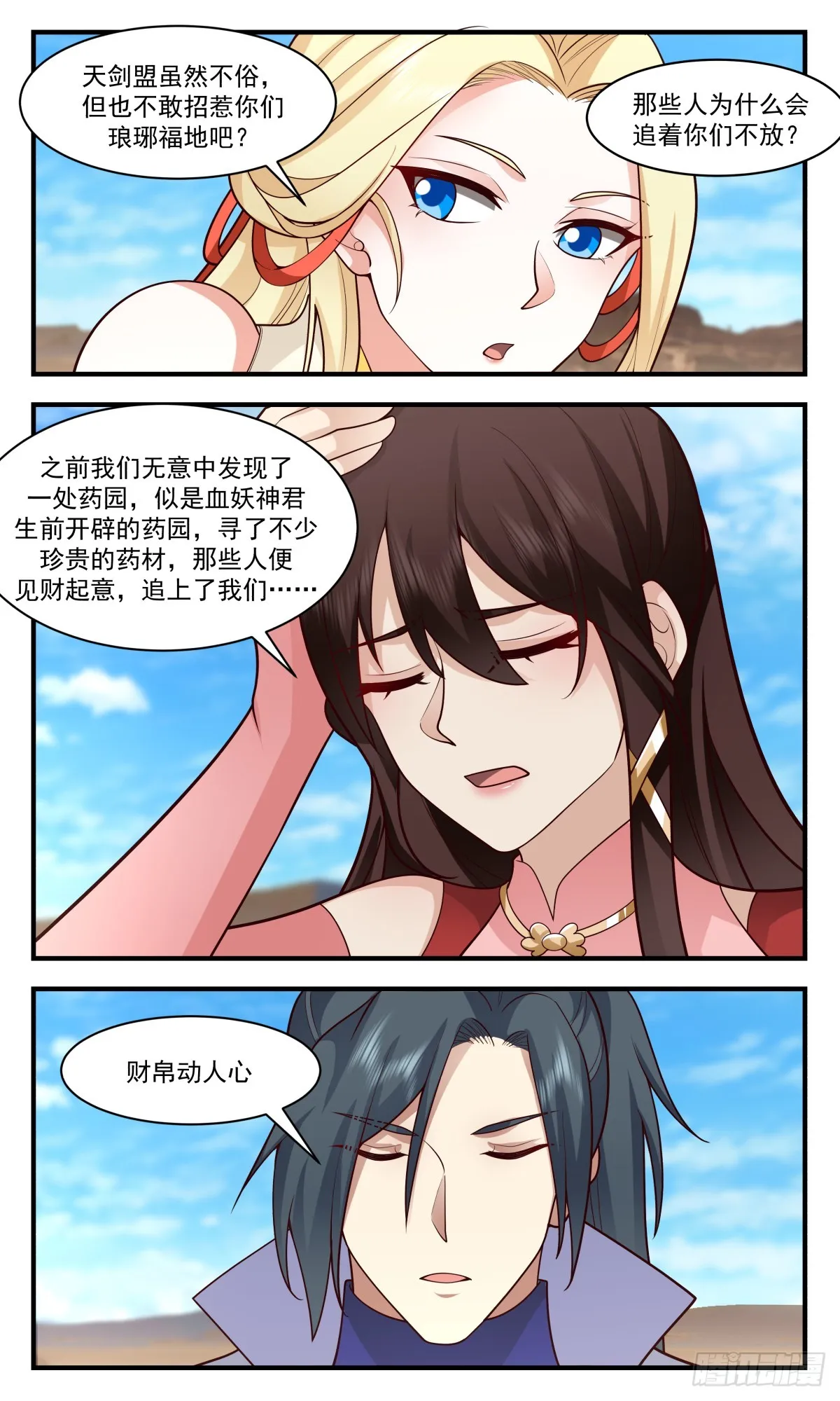 武炼巅峰免费听书完结漫画,2752 血妖洞天篇-八方来援3图