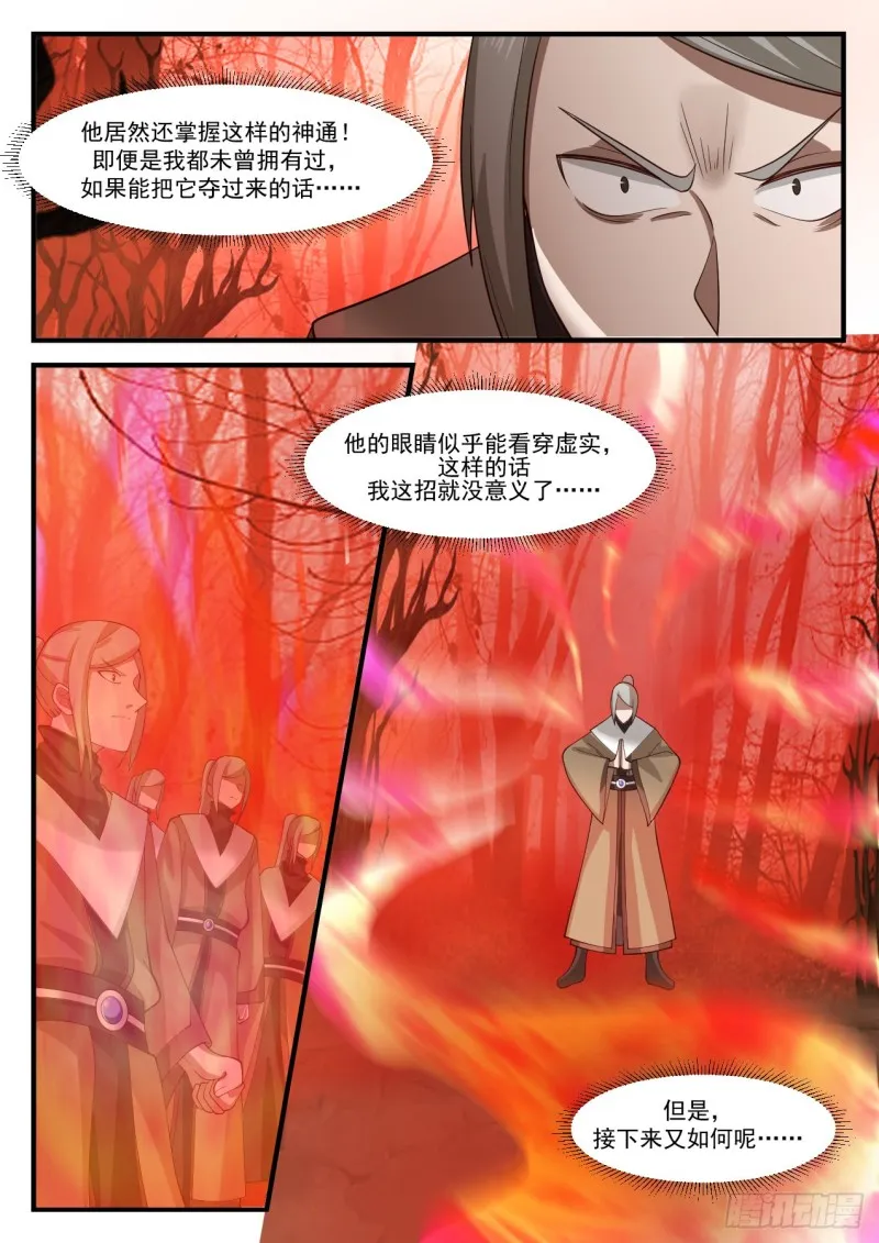 武炼巅峰动漫在线观看漫画,1132 不该拿的东西2图